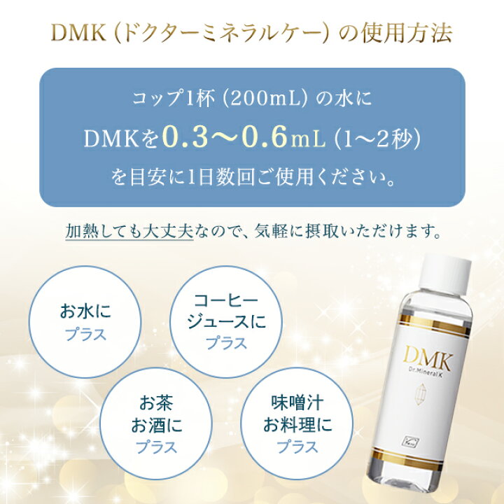 楽天市場】水溶性ケイ素 DMK ドクターミネラルK 120ml サプリメント 