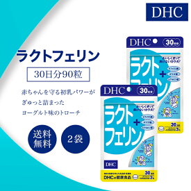 DHC ラクトフェリン 30日分 90粒 2袋セット サプリメント 健康食品 ディーエイチシー 女性 子供 ビフィズス菌 ラクチュロース 腸内環境 オリゴ糖