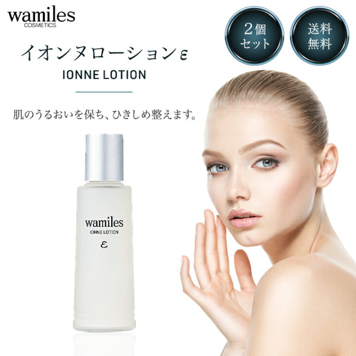 楽天市場】ワミレス イオンヌ ローション 100ml 2個セット ワミレス 