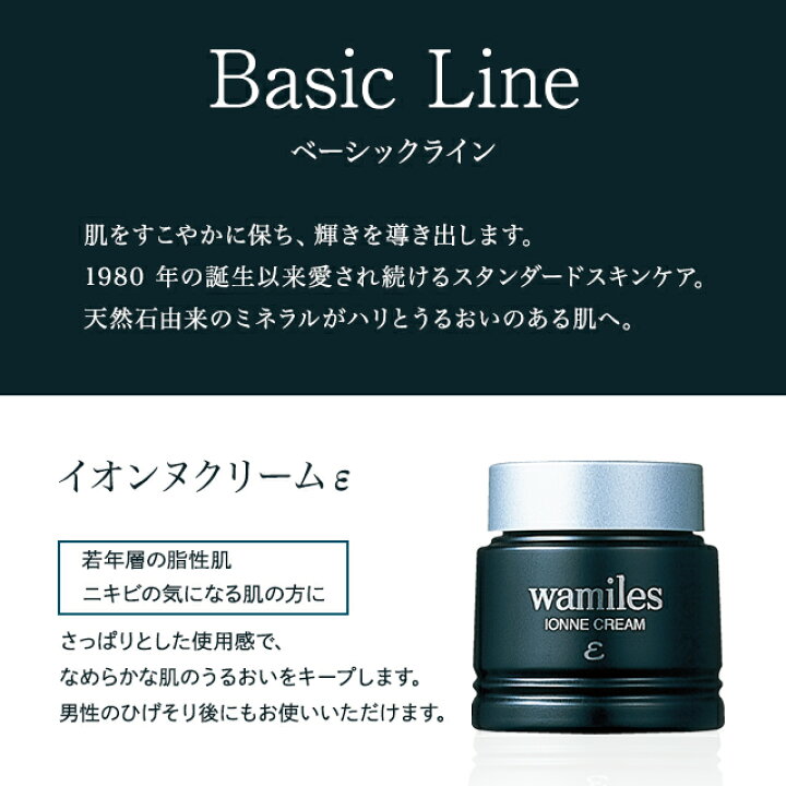 楽天市場】ワミレス イオンヌ クリーム 53g 全ての肌用 ワミレス化粧品  