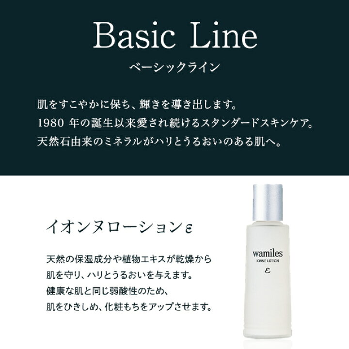楽天市場】ワミレス イオンヌ ローション 100ml 2個セット ワミレス  