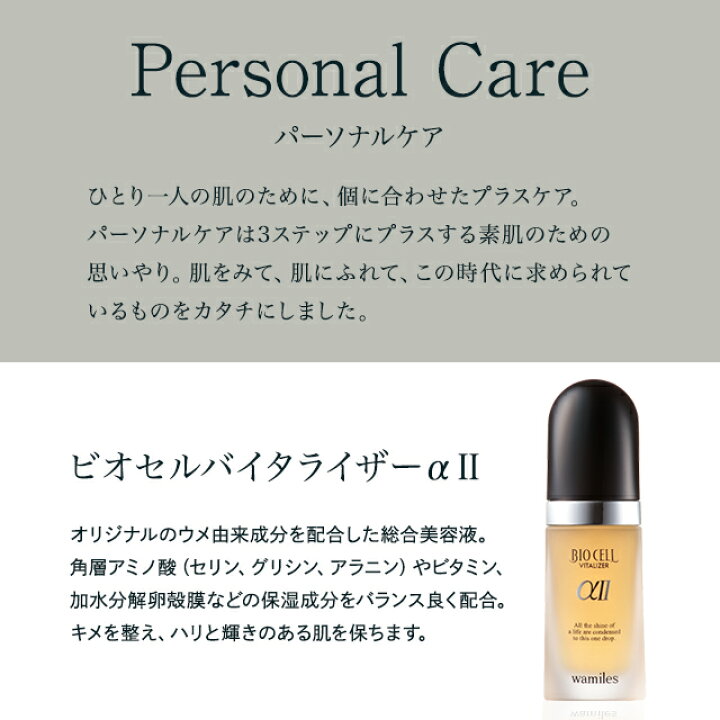 楽天市場】ワミレス ビオセル バイタライザーα2 38ml ワミレス化粧品  