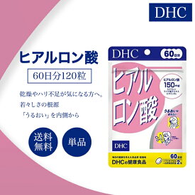 DHC ヒアルロン酸 60日分 120粒 サプリメント 健康食品 ディーエイチシー スクワレン 食事 健康 美容 女性 海外 フェイス 若さ 肌 年齢 高齢 乾燥 たるみ