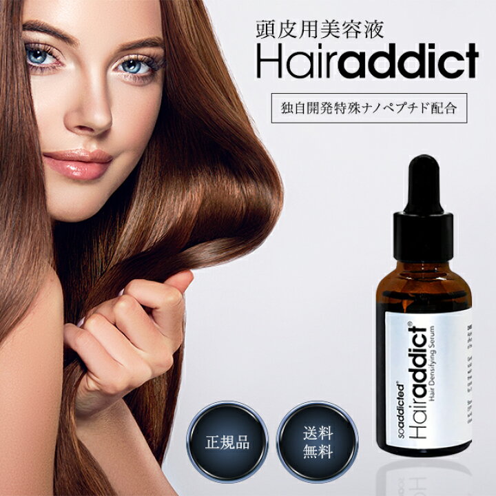 楽天市場】ヘアーアディクト Hairaddict アイヘアーセラム 30ml 頭皮用  