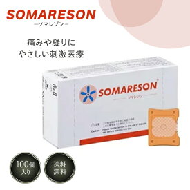 ソマレゾン SOMARESON L 100個入り メディカルパッチ 血行促進 鍼 シール