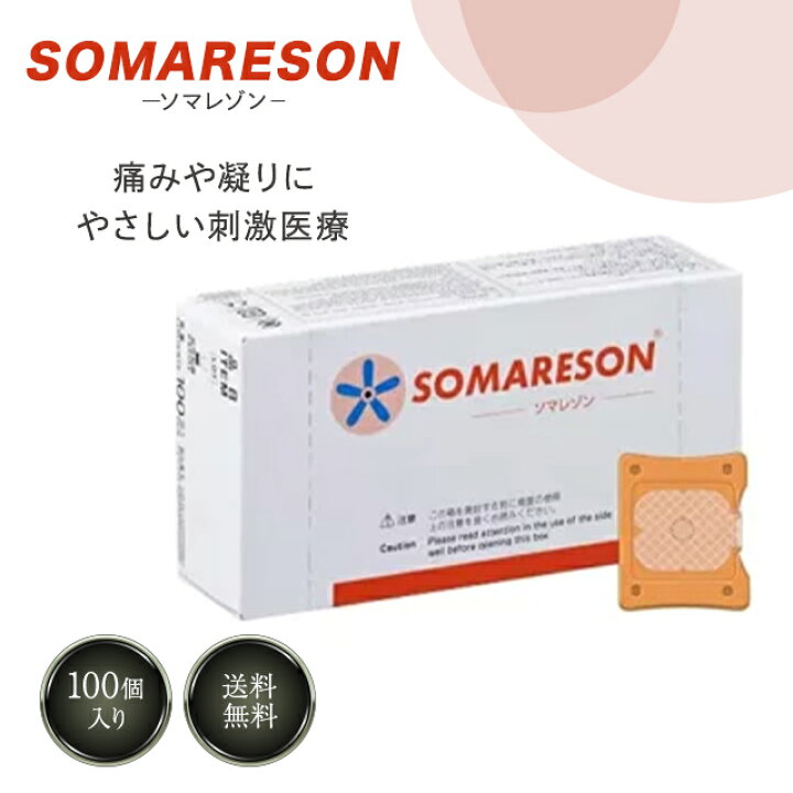 楽天市場】ソマレゾン L 100個入り SOMARESON メディカルパッチ 血行 