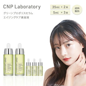 シーエヌピーラボラトリー CNP Laboratory グリーンプロPセラム デュオセット コストコ 35ml×2セット＋5ml×3セット 美容液 韓国コスメ