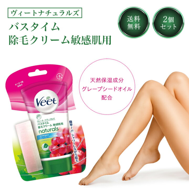 楽天市場】Veet 敏感肌用 ヴィート ナチュラルズ 除毛クリーム 150g 2 