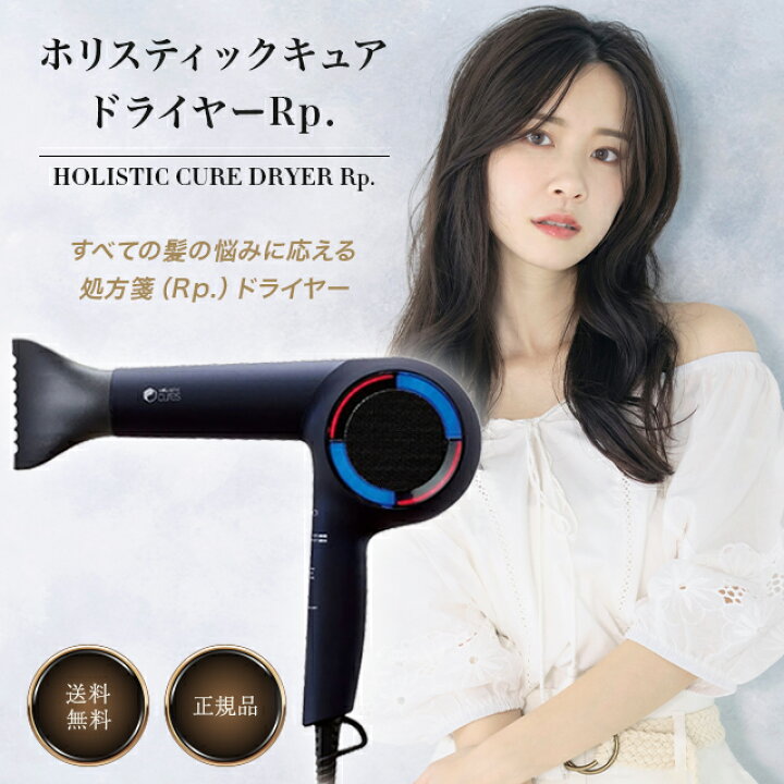 楽天市場】ホリスティックキュア ドライヤー Rp. CCID-G04B HOLISTIC 