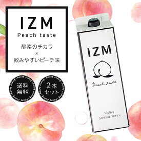 IZM 酵素ドリンク ピーチテイスト 1000ml 2本セット peach taste イズム 酵素 ファスティング