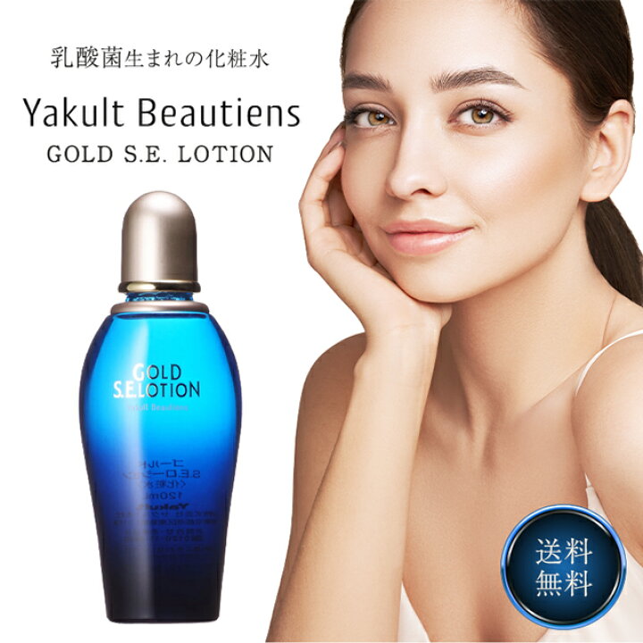 楽天市場】ヤクルト ゴールド S.E. ローション 120ml 化粧水 乳酸菌 
