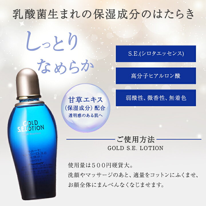 楽天市場】ヤクルト ゴールド S.E. ローション 120ml 化粧水 乳酸菌  