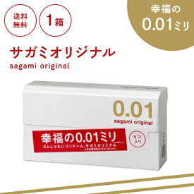サガミオリジナル 001 ゼロゼロワン 5個入り コンドーム 薄い 極薄 避妊具 スキン ゴム