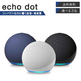 Amazon Echo Dot 第5世代 選べる3色 エコードット スマートスピーカー with Alexa アレクサ グレーシャーホワイト チャコール ディープシーブルー アマゾン