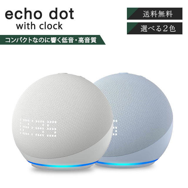 楽天市場】Echo Dot with clock エコードット 第5世代 選べる2色