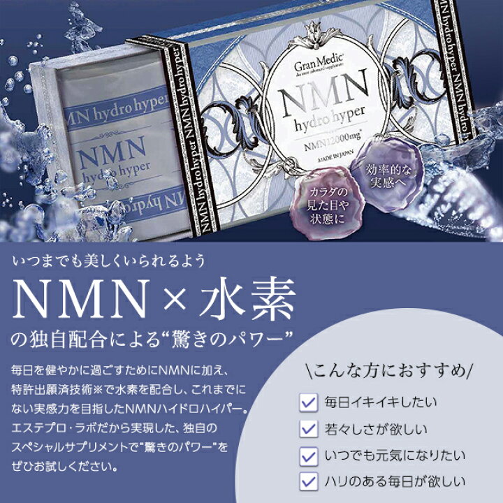 楽天市場】エステプロラボ NMN ハイドロハイパー 80粒 サプリメント 
