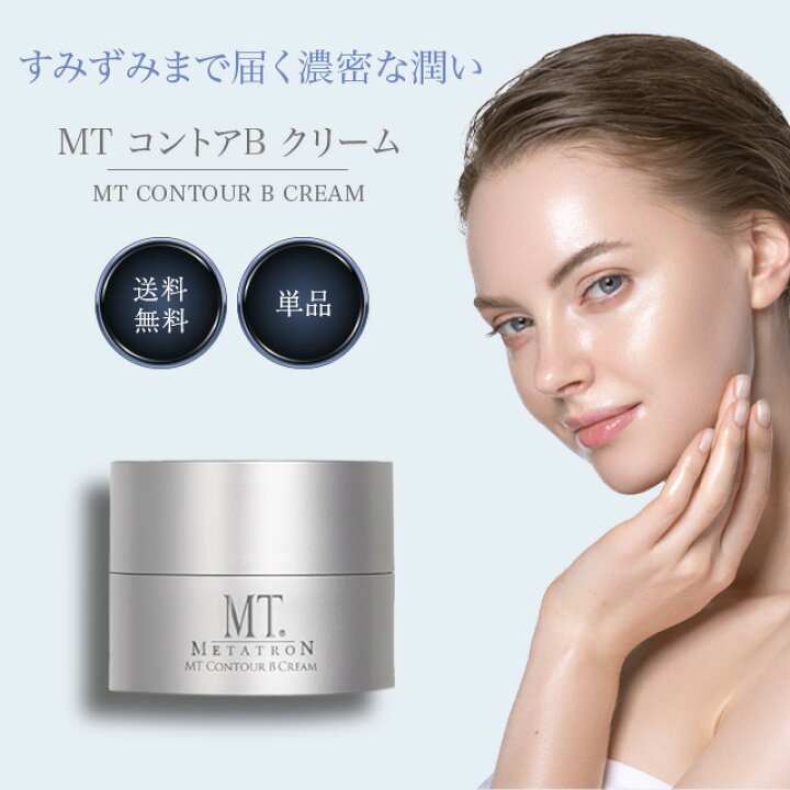 楽天市場】メタトロン コントアBクリーム 50g 正規品 保湿クリーム 