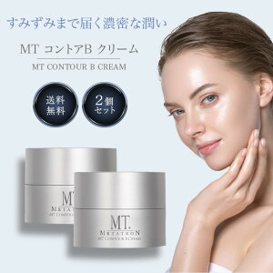 メタトロン コントアBクリーム 50g 2個セット 正規品 保湿クリーム 肌荒れ 乾燥肌 保湿 フェイスクリーム MT