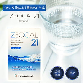 ゼオカル21 詰め替え用 100g リニューアル版 アルカリイオン水 電解還元水 イオン水 還元水 犬 水飲み