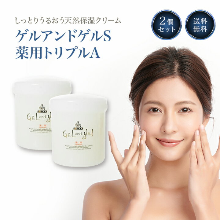 楽天市場】ゲルアンドゲル クリーム 薬用トリプルA 500g 2個セット 