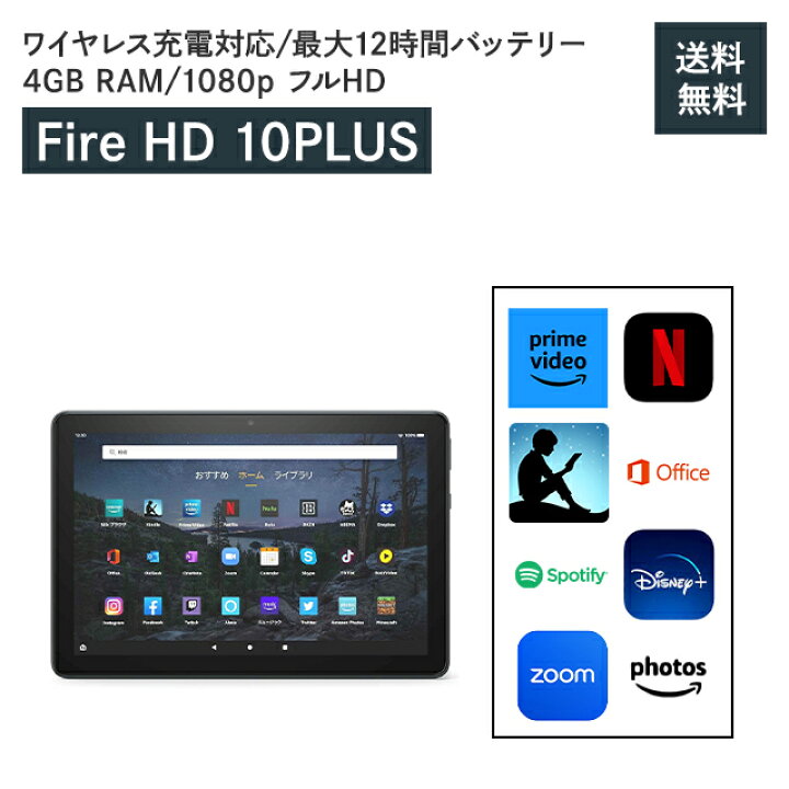 楽天市場】Amazon Fire HD 10 Plus タブレット 32GB 第11世代 10.1 