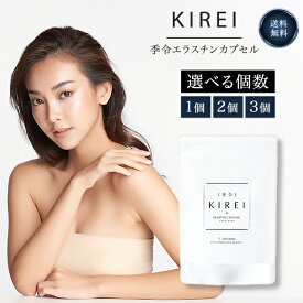 季令 KIREI エラスチンカプセル 100粒 選べる1～3袋 サプリメント インナーケア 豚由来 高純度エラスチン コラーゲン オメガ3 ビタミンC 美容 健康 女性