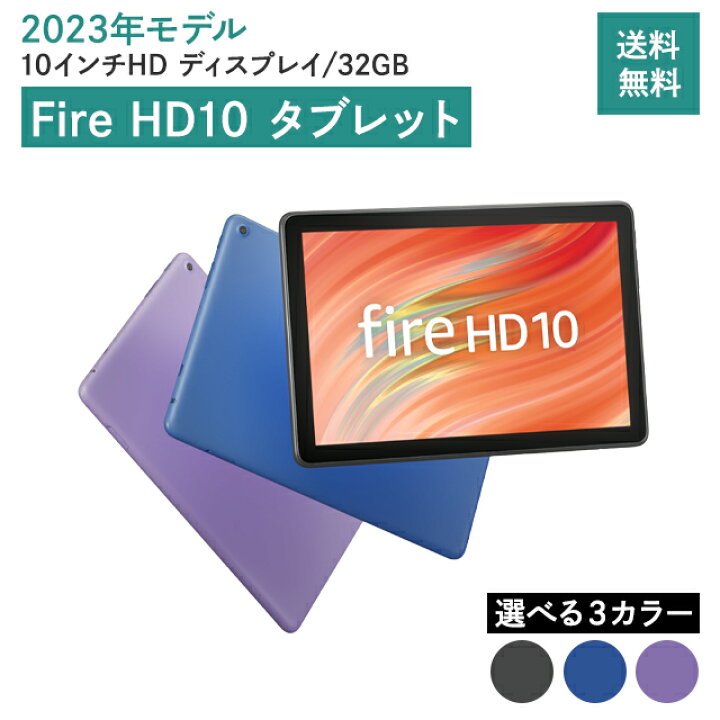 楽天市場】Amazon Fire HD 10 タブレット 32GB 2023年モデル 本体 13 