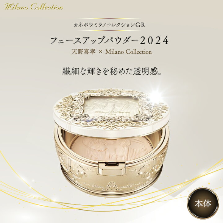 楽天市場】ミラノコレクション 2024 GR フェースアップパウダー 本体 