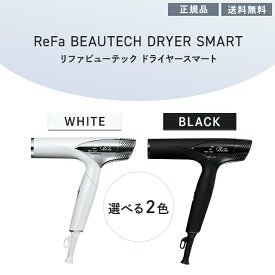 リファ ビューテック ドライヤー スマート 選べるカラー ホワイト RE-AN-02A ブラック RE-AN-03A MTG ReFa BEAUTECH DRYER SMART 美容品 家電 MTG