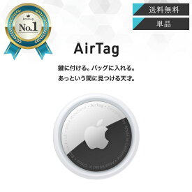 Apple AirTag アップル エアタグ 本体 紛失防止 忘れ物防止 盗難防止 タグ 鍵 探し物 発見 プレゼント ギフト