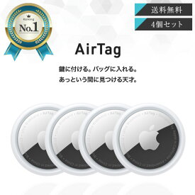 Apple AirTag 4個セット アップル エアタグ 本体 紛失防止 忘れ物防止 盗難防止 タグ 鍵 探し物 発見 プレゼント ギフト
