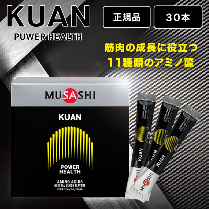 高級な ムサシ クアン MUSASHI KUAN アミノ酸 3.6g×30本 スティック サプリメント パワーアップ 箱なし