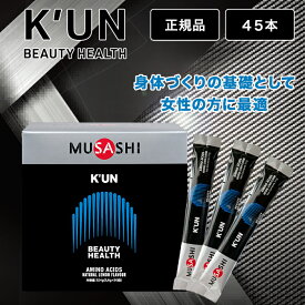 ムサシ クン MUSASHI KUN 45本 スティック サプリメント アミノ酸 美容 健康 栄養補助食品