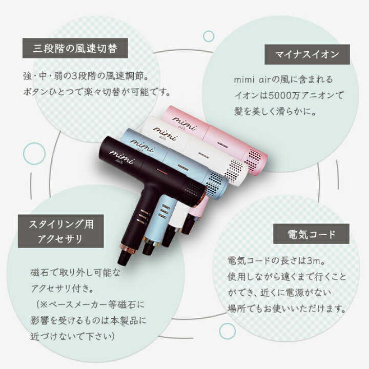 楽天市場】ミミ エアー ドライヤー mimi air KR-F01 milk momo mint 