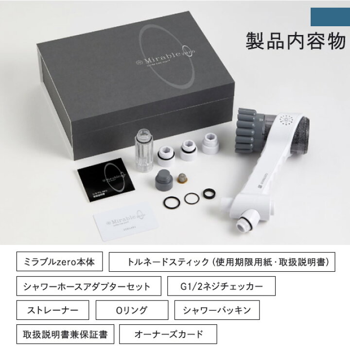 楽天市場】ミラブルゼロ 正規品 ウルトラファインミスト シャワー 