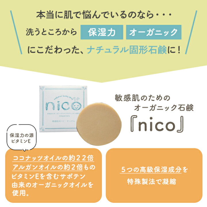 楽天市場】nico石鹸 ニコ石鹸 50g 3個セット 赤ちゃん ベビー石鹸 固形  