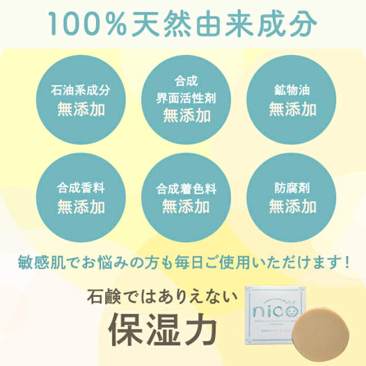 楽天市場】nico石鹸 ニコ石鹸 50g 赤ちゃん ベビー石鹸 固形石鹸 保湿 