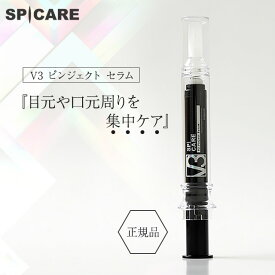 V3 ピンジェクトセラム 正規品 10ml スピケア SPICARE 目元 口元 美容液 ハリケア アンチエイジング スキンケア 韓国コスメ 目もと 目元 眉間 ほうれい線 パーツ アイ ケア