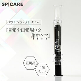 V3 ピンジェクトセラム 正規品 10ml 2個セット スピケア SPICARE 目元 口元 美容液 ハリケア アンチエイジング スキンケア 韓国コスメ 目もと 目元 眉間 ほうれい線 パーツ アイ ケア