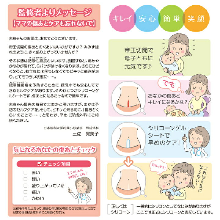 楽天市場 国内正規品 レディケア16 ギネマム Lady Care16 帝王切開 傷 テープ 傷跡 傷あと 手術跡 ケア シリコーンシート 産後 衛生用品 美容の森