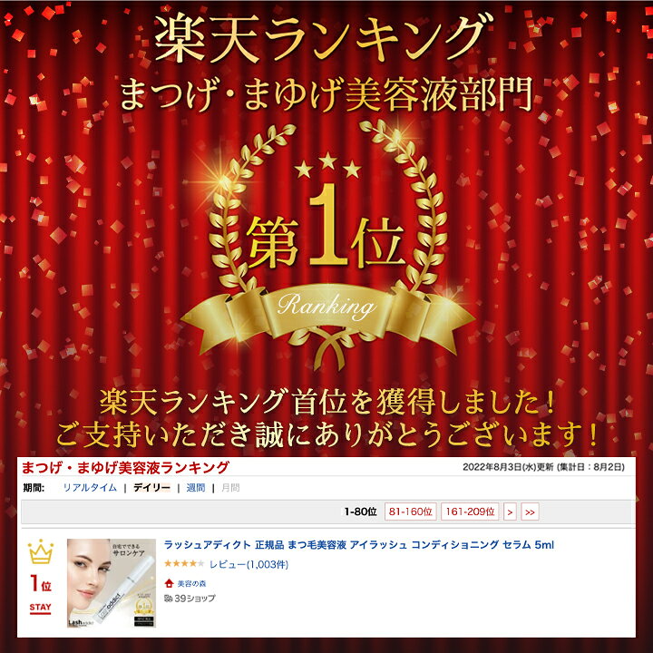 楽天市場】ラッシュアディクト 正規品 まつ毛美容液 アイラッシュ コンディショニング セラム 5ml 3本セット 睫毛美容液 まつ育 : 美容の森 楽天市場】ラッシュアディクト 正規品 まつ毛美容液 アイラッシュ コンディショニング セラム 5ml 3本セット 睫毛美容液 まつ育 : 美容の森