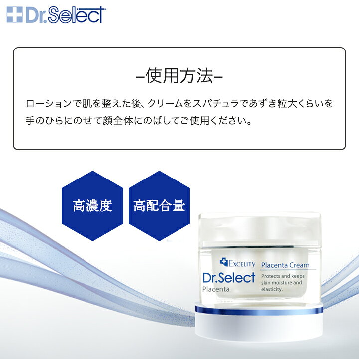楽天市場】ドクターセレクト プラセンタ クリーム 30g さっぱりタイプ 