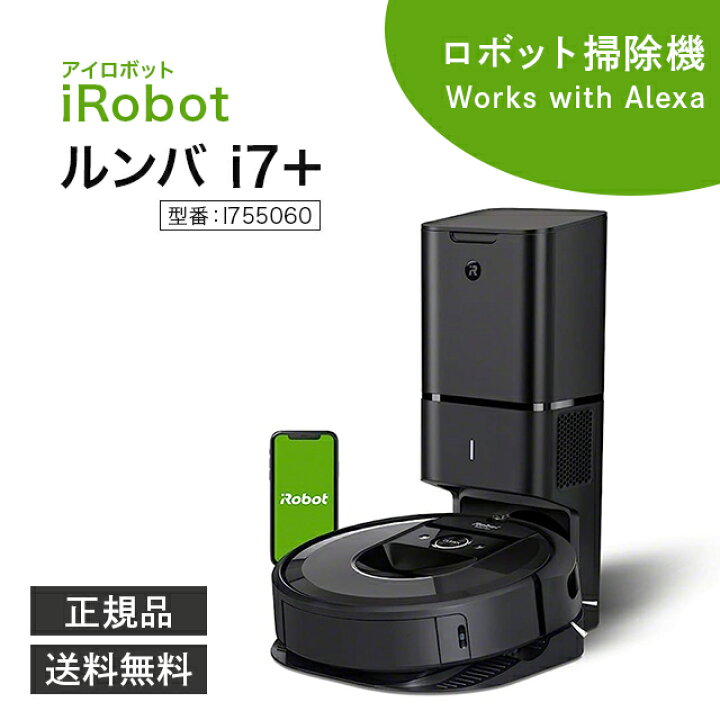 楽天市場】ルンバi7+ アイロボット i755060 ロボット掃除機 ルンバ 