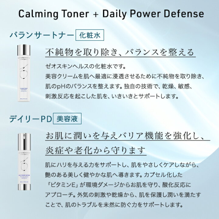 楽天市場】ゼオスキンヘルス バランサートナー 180ml + デイリーPD  