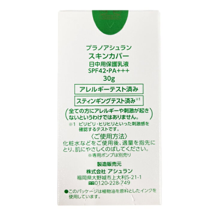 楽天市場】アシュラン 化粧品 スキンカバー 30g 紫外線防止用 SPF42 