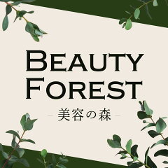 美容の森