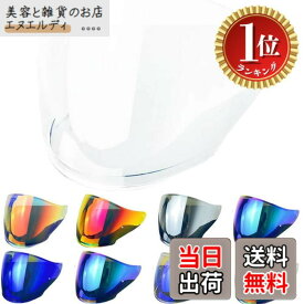 【楽天ランキング1位獲得】【送料無料】Wayocfei J-Cruise シールド バイク用 ヘルメットシールド 【適合： J-Cruise 1/ J-Cruise 2/ J-Force 4/ CJ-2】ヘルメット・バイザー 紫外線 吸収 バイク用 ヘル