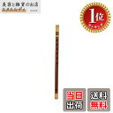 【送料無料】【楽天ランキング1位獲得】山本竹細工屋 （YAMAMOTOTAKIZAYIKUYA) お祭り・お囃子用 篠笛 入門用 和楽器 …
