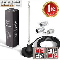 【送料無料】【楽天ランキング1位獲得】BINGFU FMラジオアンテナ 室内 高感度 3m 延長ケーブル＋3変換ア…