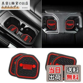 Auovo オートカップホルダー インサートコースター 2018-2022 Wrangler JL JLU 2020-2022 Gladiator JT カップマットパッド インテリアデコレーションアクセサリー (4個キット) (レッド 深いリアカップホルダー用)